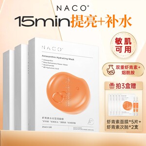 NACO虾青素面膜补水秋冬抗氧化非美白去黄气暗沉官方正品旗舰店