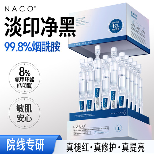 8%氨甲环酸次抛精华提亮净黑去印