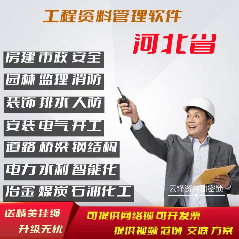 2025河北筑业工程资料软件加密狗