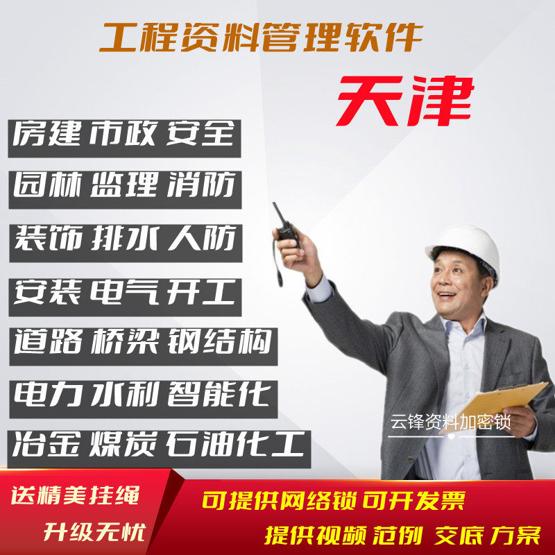 天津工程资料员软件狗建筑2023市政安全园林消防安装装修装饰监理