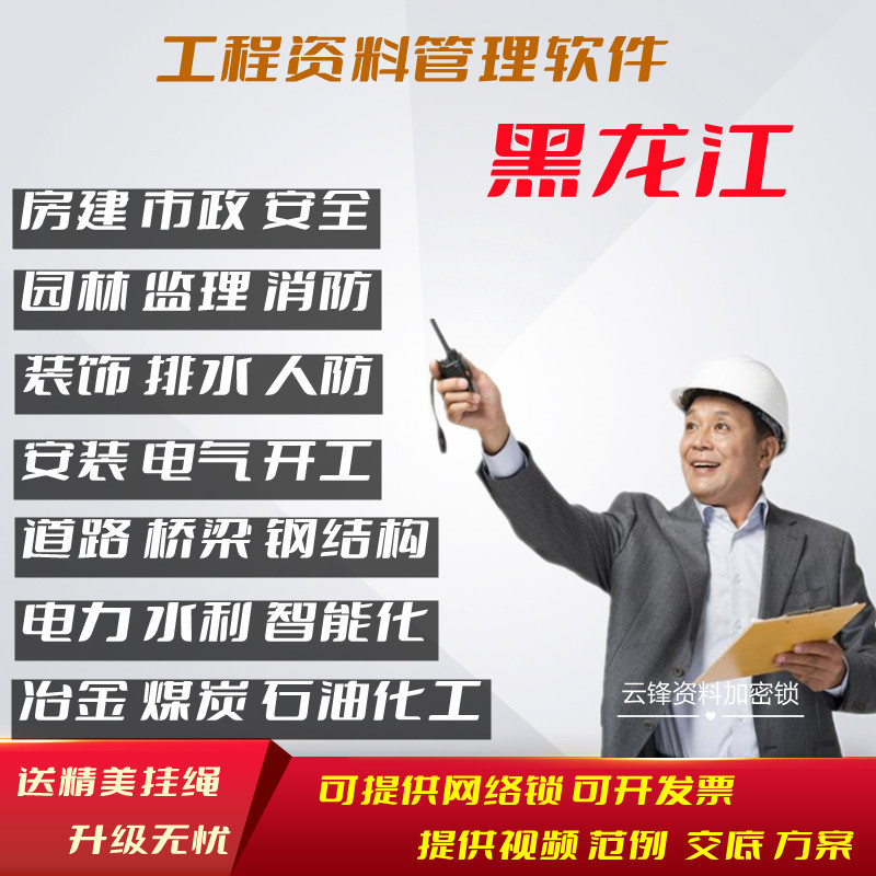 筑业黑龙江资料软件建筑市政安全