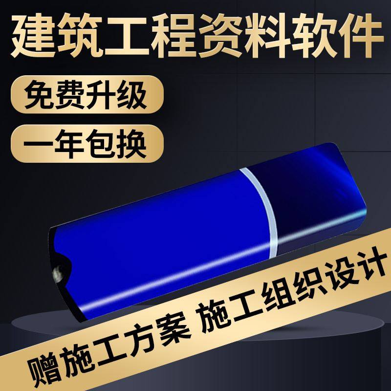 筑业全国资料软件建筑市政安全狗