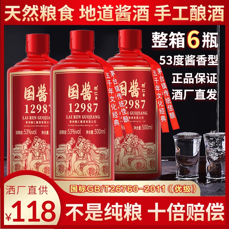 酱香型白酒53度白酒坤沙粮食老酒