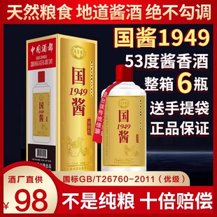 纯粱粮食茅乡坤沙原浆53度白酒送礼 贵州国酱1949酱香型白酒礼盒装