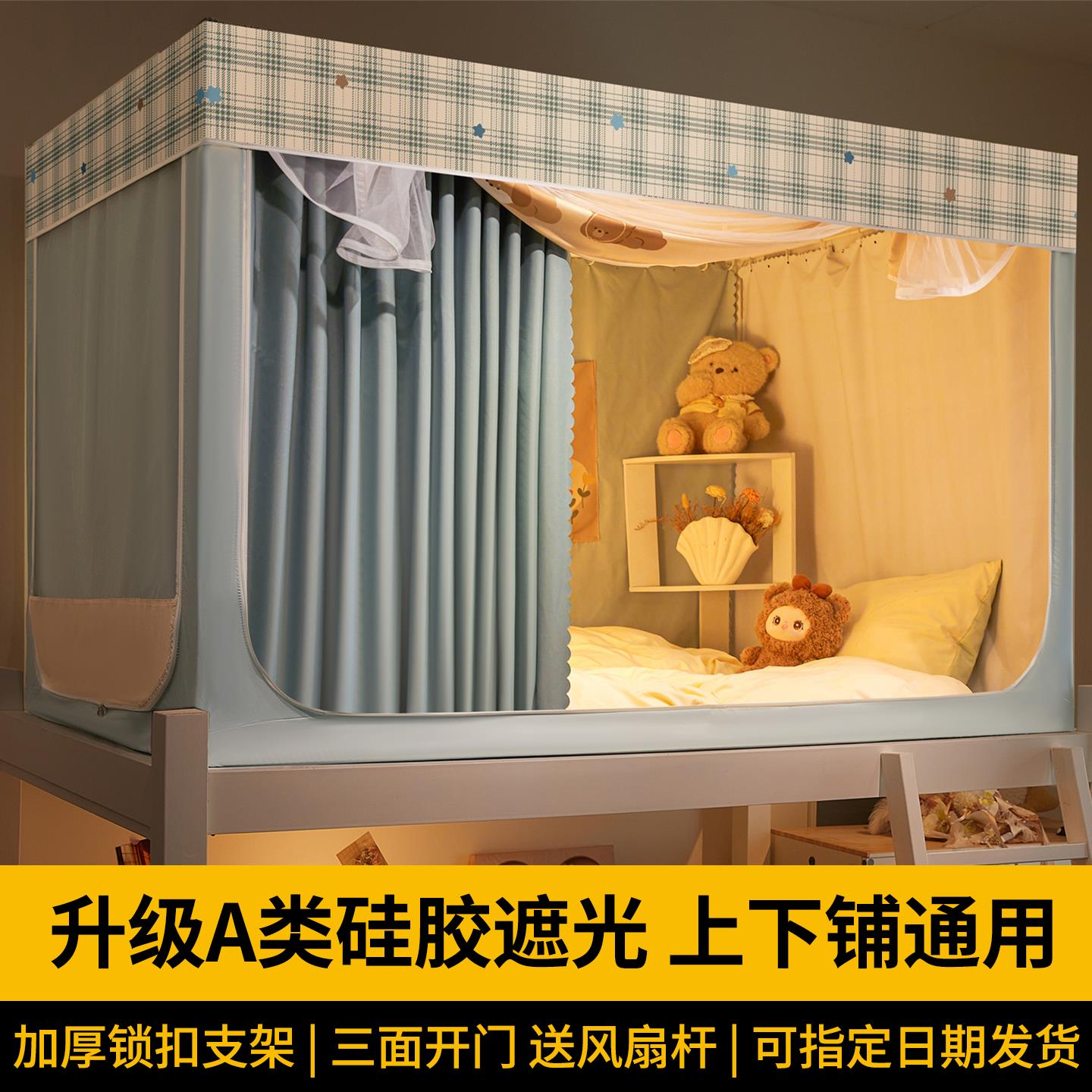 格子系大学生宿舍环保遮光床帘0.9床上下铺通用A类一体式全包蚊帐