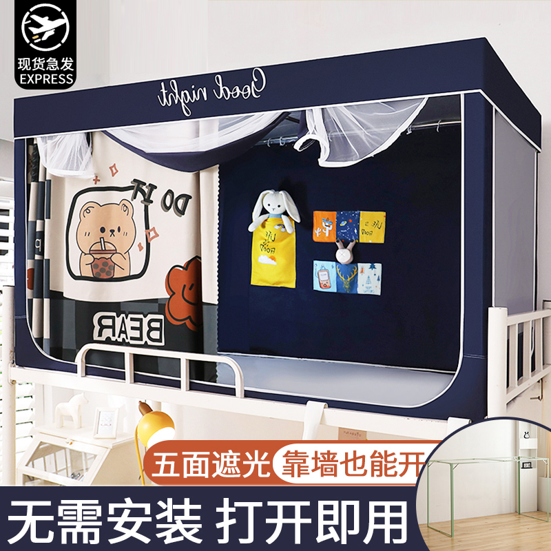 免安装遮光床帘蚊帐宿舍寝室上下