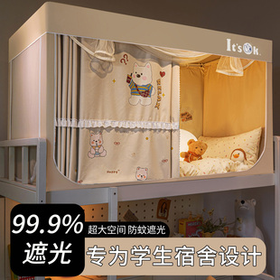 大学生宿舍遮光床帘蚊帐一体式 床幔保护隐私 上下铺通用寝室免安装