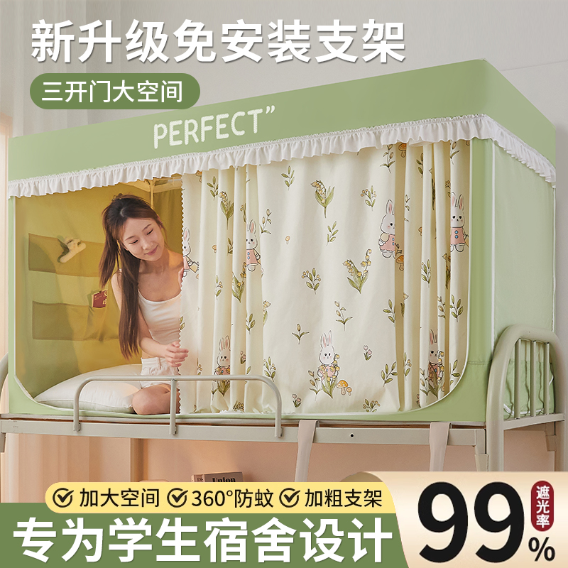 新款强遮光床帘蚊帐一体式单人床学生宿舍下铺寝室床幔上铺免安装