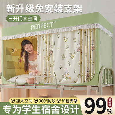 新款强遮光床帘蚊帐一体式单人床学生宿舍下铺寝室床幔上铺免安装
