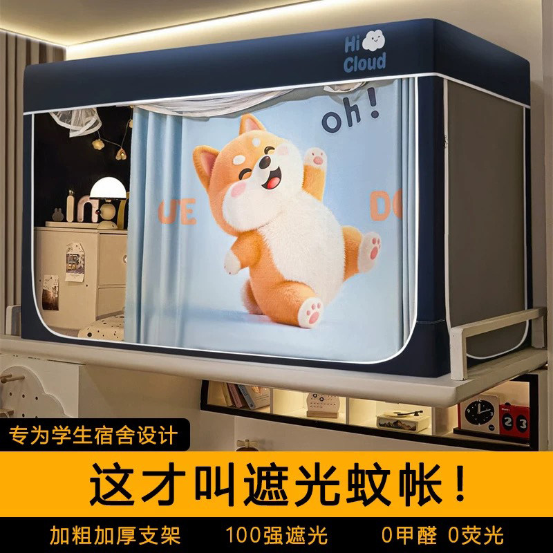 大学生宿舍床帘蚊帐一体式强遮光床幔上下铺通用单人寝室全包纹账