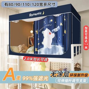 强遮光学生宿舍床帘蚊帐一体式90x2米上下铺寝室蚊帐1米遮光床帘