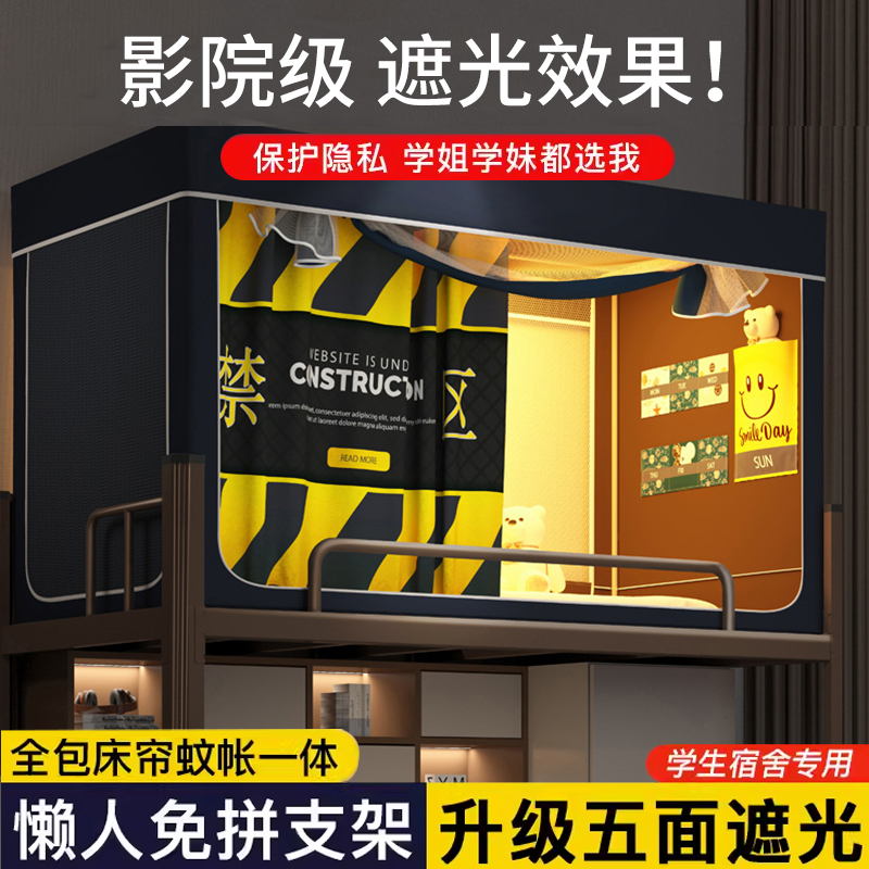 大学生宿舍床帘一体式蚊帐上铺