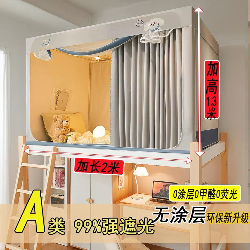 强遮光学生宿舍蚊帐床帘单人上下铺全包封闭寝室窗帘2025新款夏季