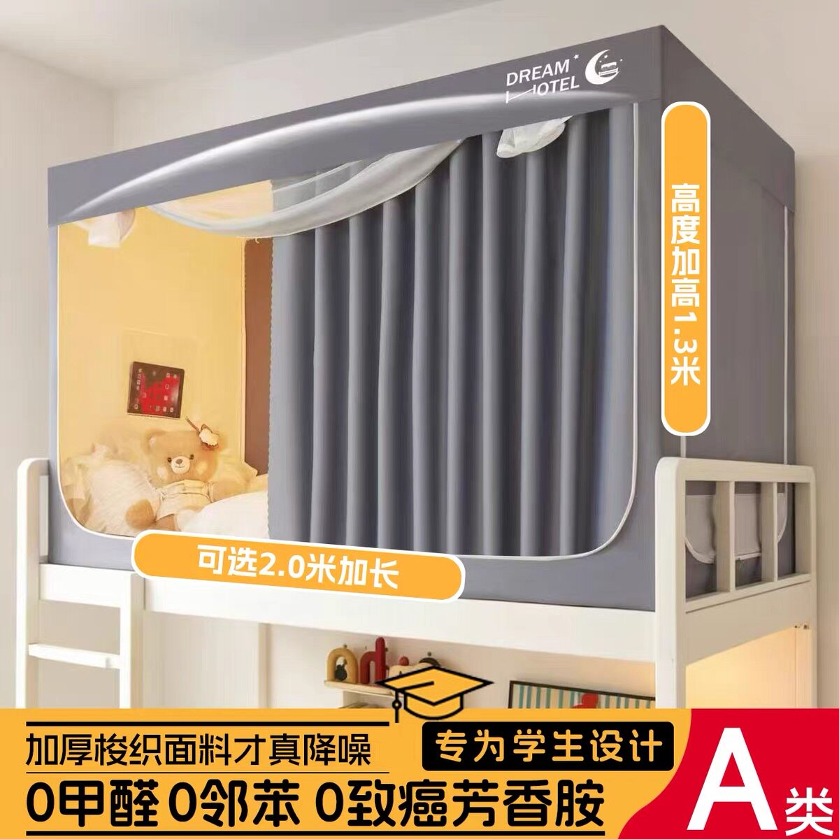 大学生宿舍2米加长130cm加高强遮光蚊帐一体式三开门全包纯色纹帐