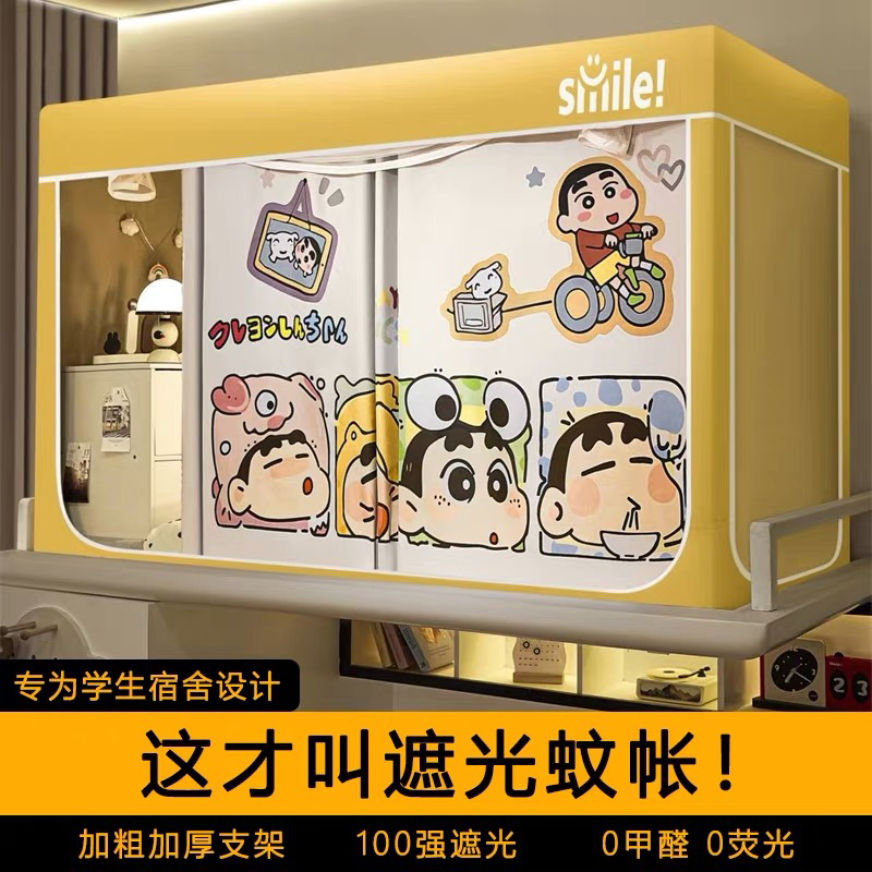 蜡笔小新学生宿舍强遮光蚊帐寝室上下铺通用全封闭床帘一体式床幔