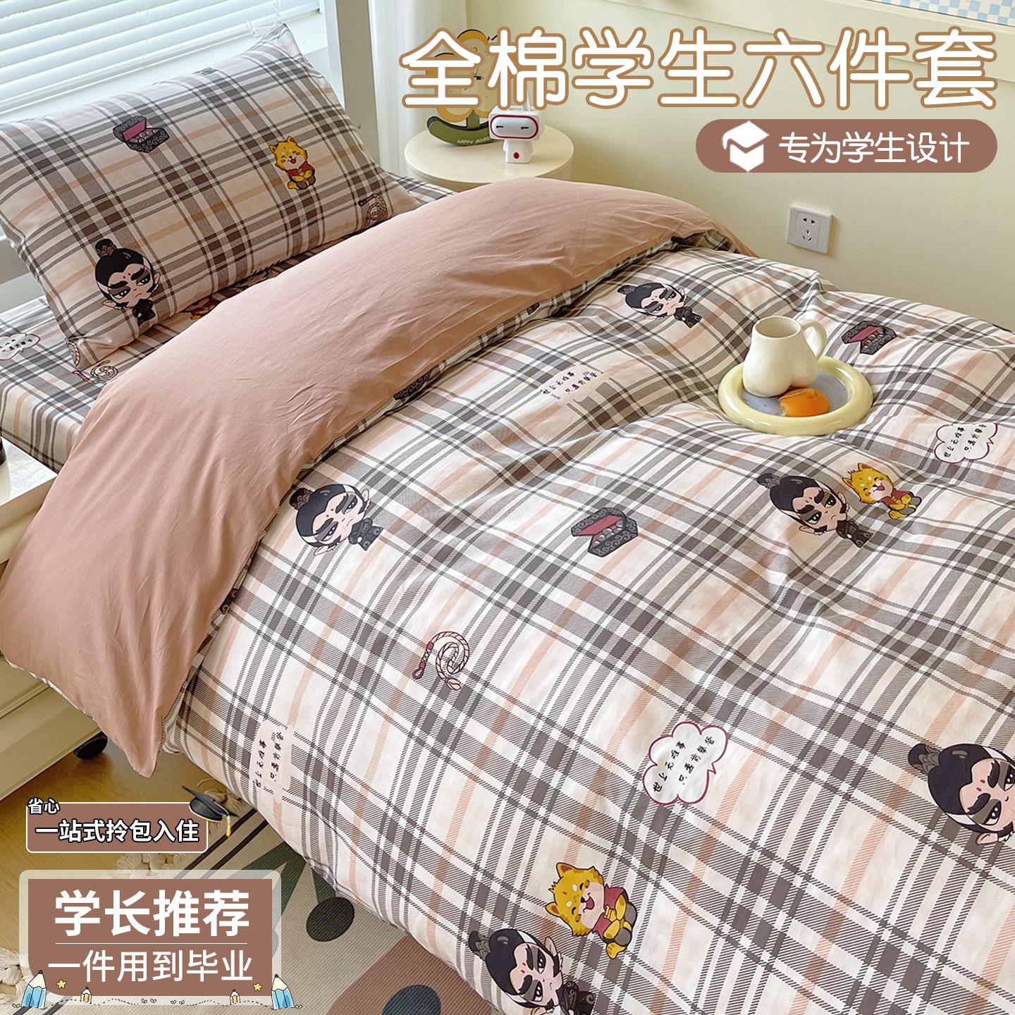 卡通大学生宿舍全棉三件套纯棉床上用品简约被套床单人床垫一整套
