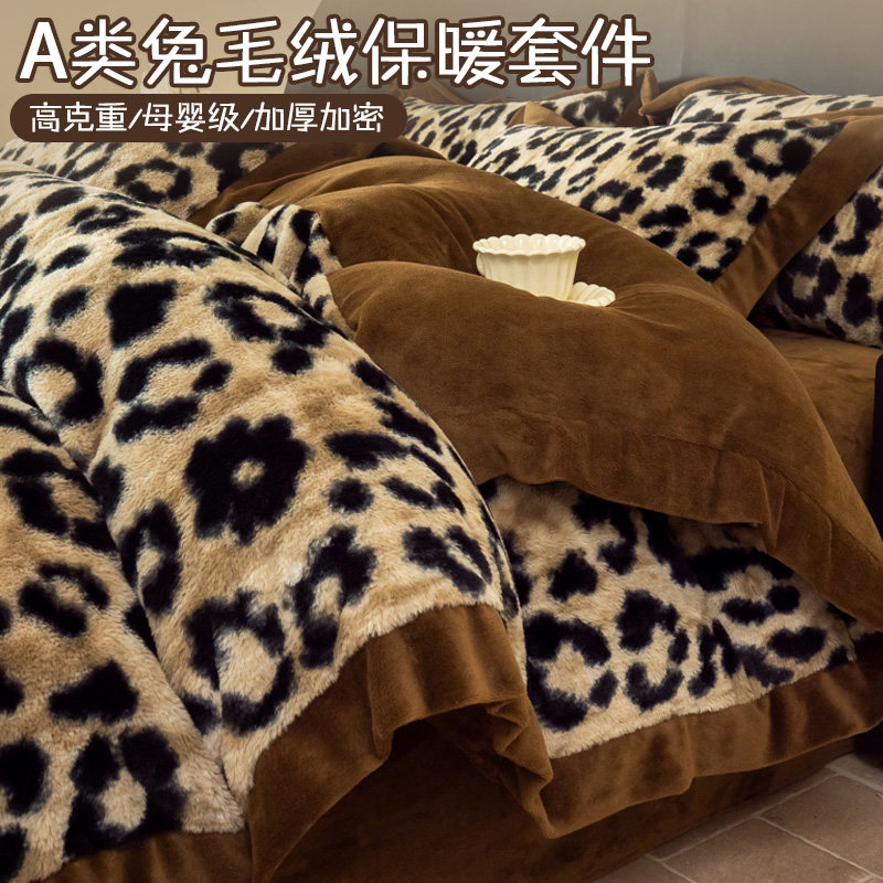 轻奢豹纹兔毛绒牛奶绒四件套冬季加厚双面法兰珊瑚绒被套床单床笠