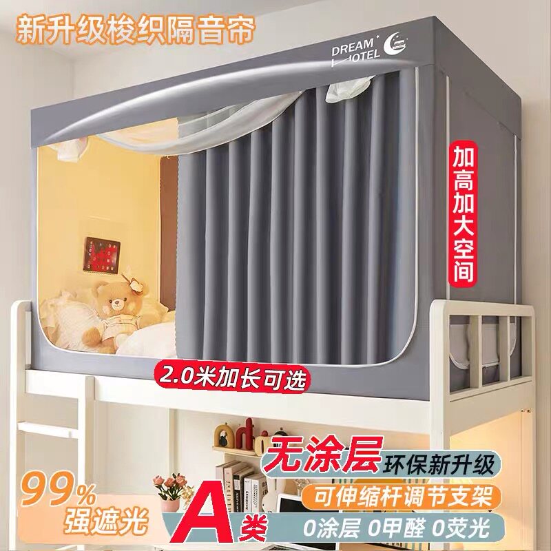 2米长全包床帘无涂层强遮光可伸缩一体式床帘蚊帐学生宿舍90x200