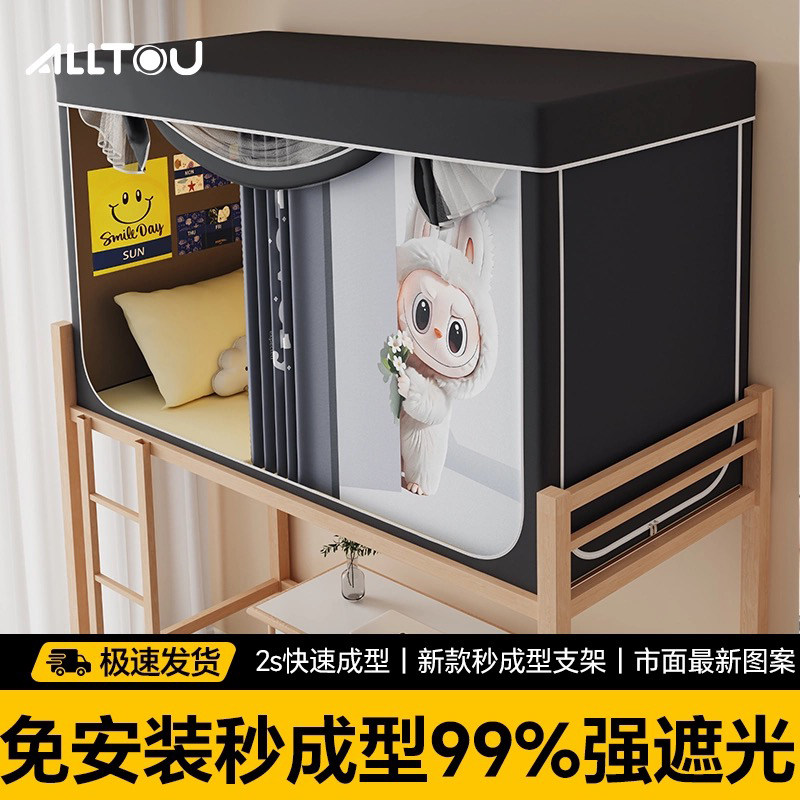 遮光学生宿舍床帘蚊帐一体式住校专用寝室上下铺通用全封闭式纹账