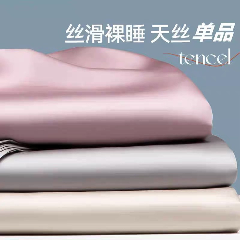 200s夏季天丝床笠罩单件冰丝
