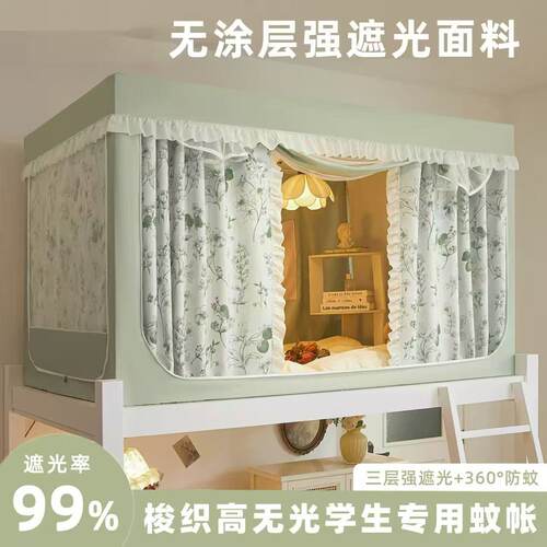 新款强遮光蚊帐上下铺专用全包