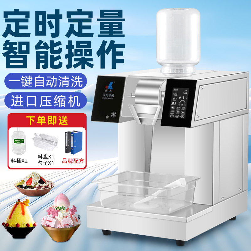 乐杰LJX120雪花冰机韩式雪冰机韩式牛奶雪花机膨膨冰火锅店制冰机