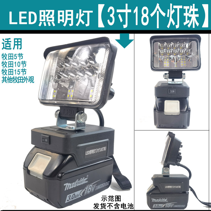 범용 MAKITA 렌치 및 기타 18V 도구 배터리 DIY 수정 LED 야외 자동 수리 비상 조명 작업 조명