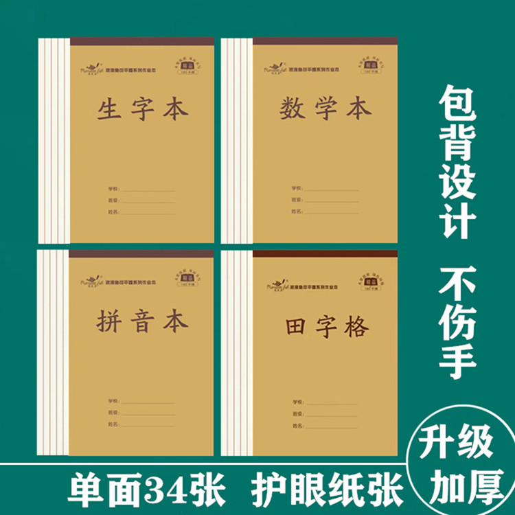 浪漫鱼作业本加厚平摊本胶装包背