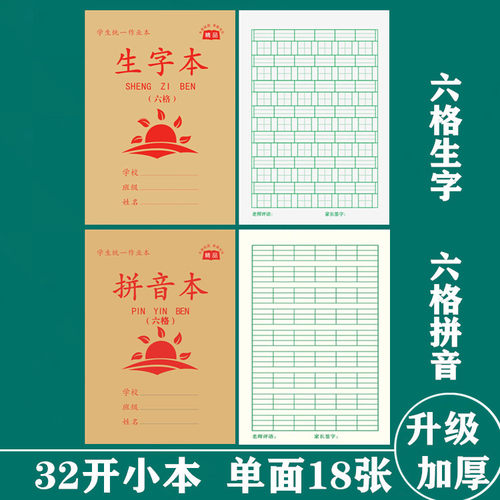 成才育英作业本加厚护眼单面上翻