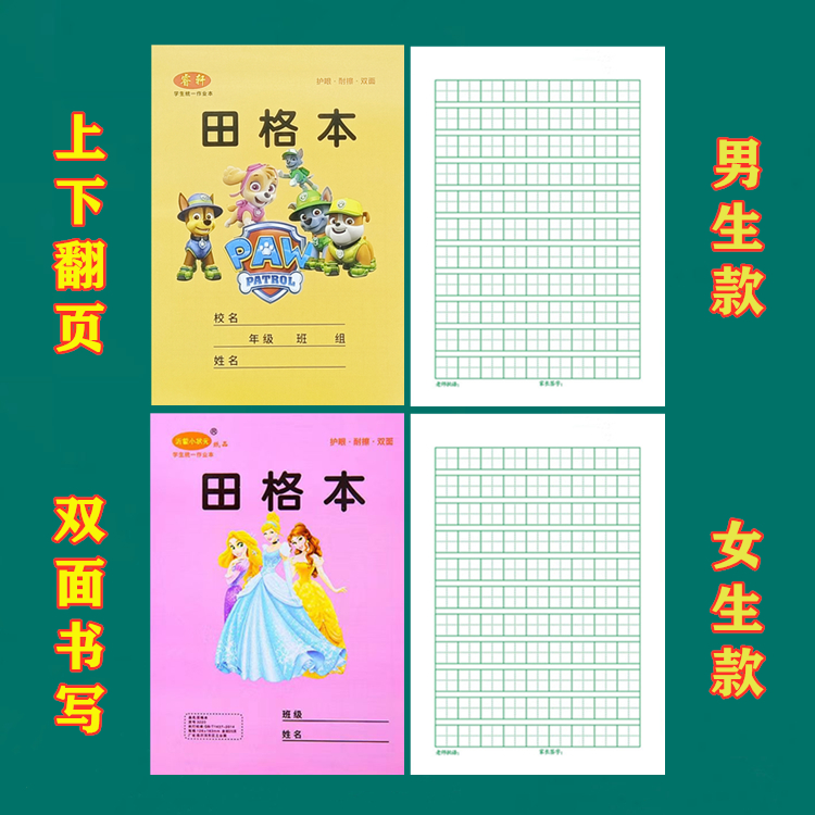 卡通写字本双面书写护眼本