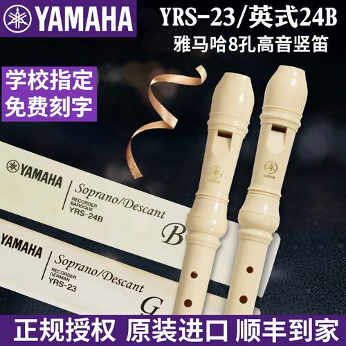 雅马哈8孔竖笛学生初学者