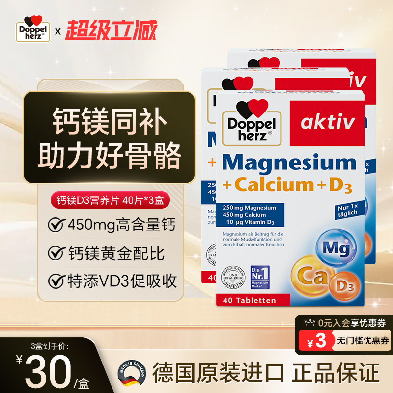 德国双心钙镁d3片增强骨质防疏松