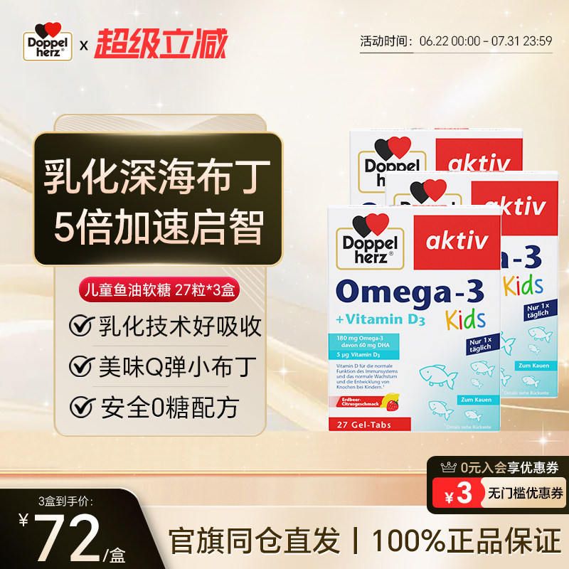 德国双心dha儿童鱼油软糖omega3深海鱼油epa维生素d3官方正品进口