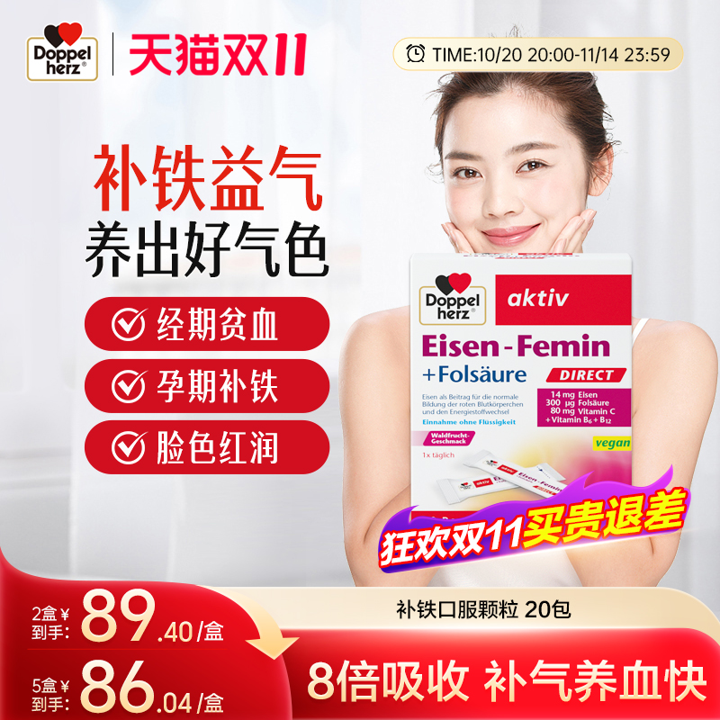 德国孕妇双心进口补铁颗粒