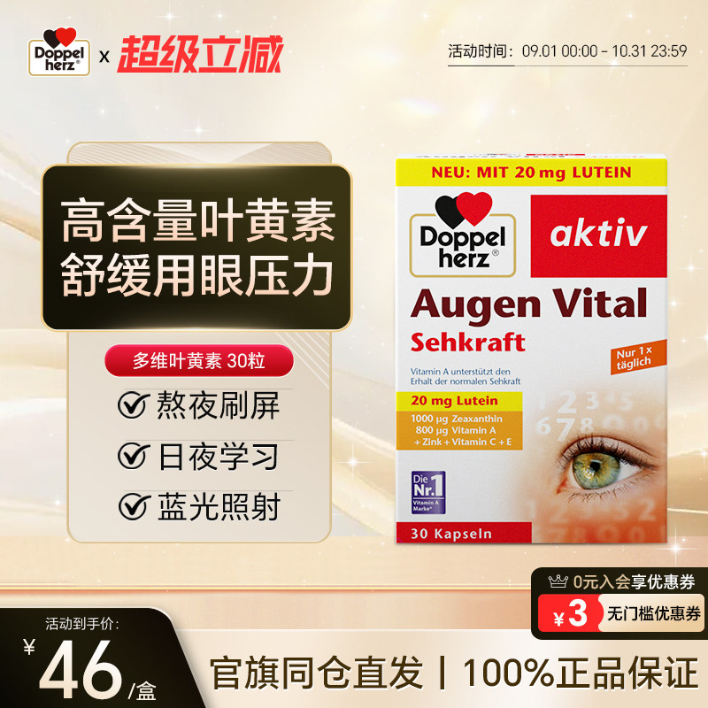 德国进口保护视力缓解眼睛疲劳图片