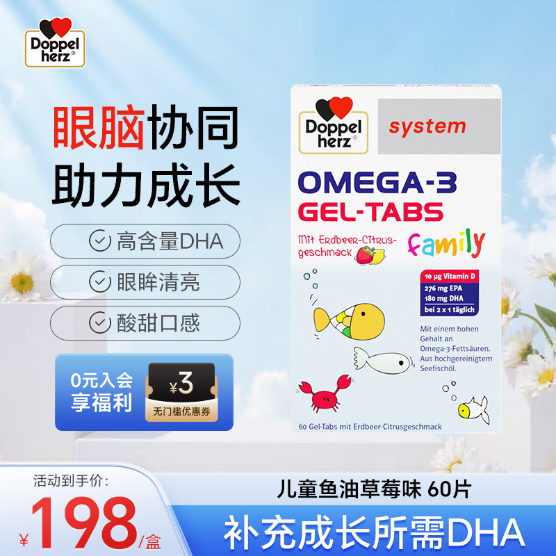 德国双心dha儿童鱼油omega3深海鱼油epa欧米茄3