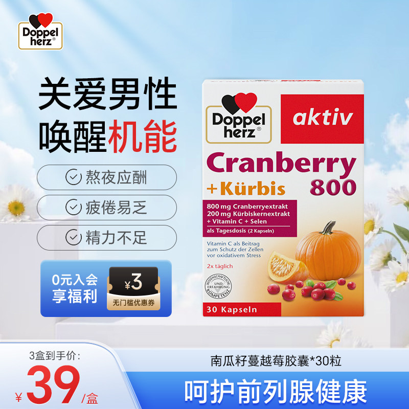 德国双心南瓜籽蔓越莓精华胶囊男性植物精华前列腺保养30粒软胶囊