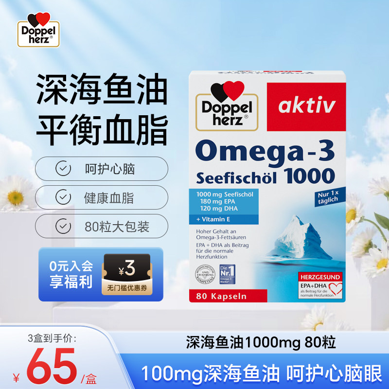 德国双心DHA欧米伽深海鱼油1000mg*3盒心脑血管成人omega3高纯度