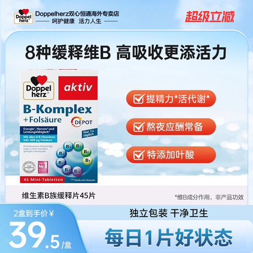 德国双心进口维生素b族提代谢