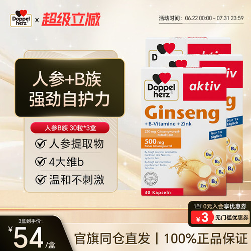 德国双心人参+b族复合维生素b1B2b6b12生物素升级版提高代谢正品