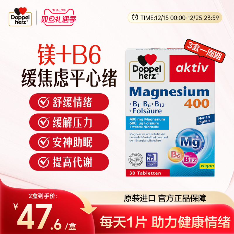 提高代谢维生素B族德国双心