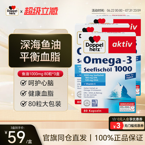 德国双心DHA欧米伽深海鱼油1000mg*3盒心脑血管成人omega3高纯度