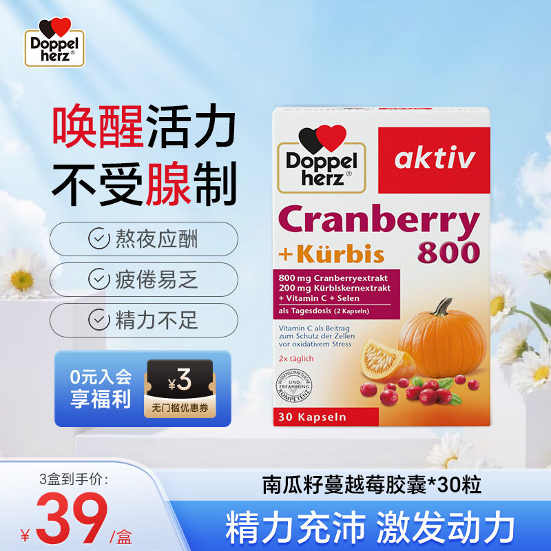 德国双心南瓜籽蔓越莓精华胶囊男性植物精华前列腺保养30粒软胶囊