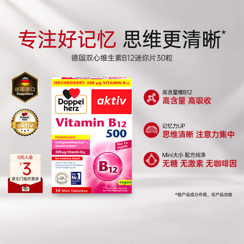德国双心维生素b12含片备考补脑