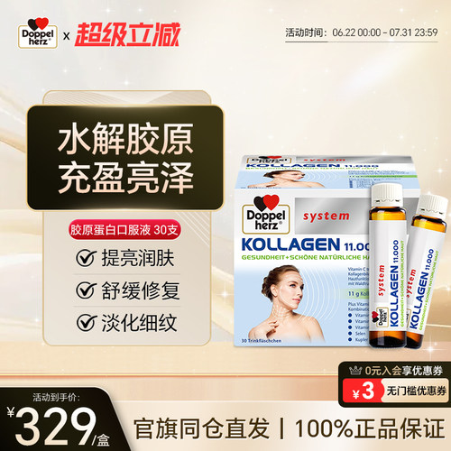 双心高含量水解胶原蛋白液