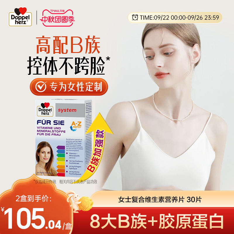 双心女士复合维生素提升代谢