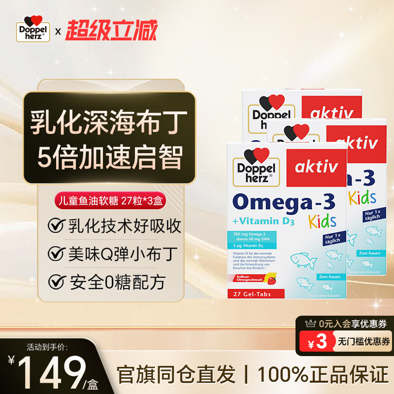 德国双心dha儿童鱼油软糖omega3深海鱼油epa维生素d3官方正品进口