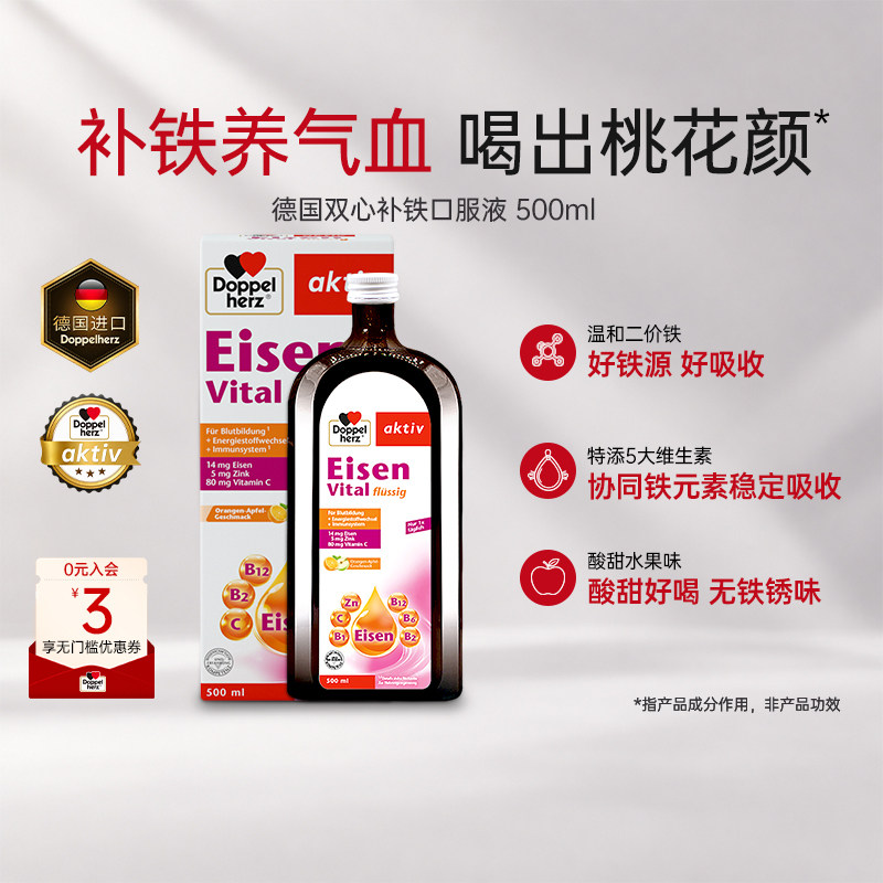 德国双心补铁口服液b族补铁剂女性500ml*3瓶补气血孕期孕妇补血