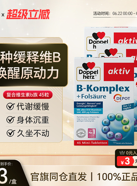 德国双心升级版维生素b族b1B2b6b12生物素新陈代谢管理旗舰店正品