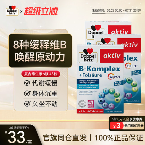 德国双心维生素b族代谢管理